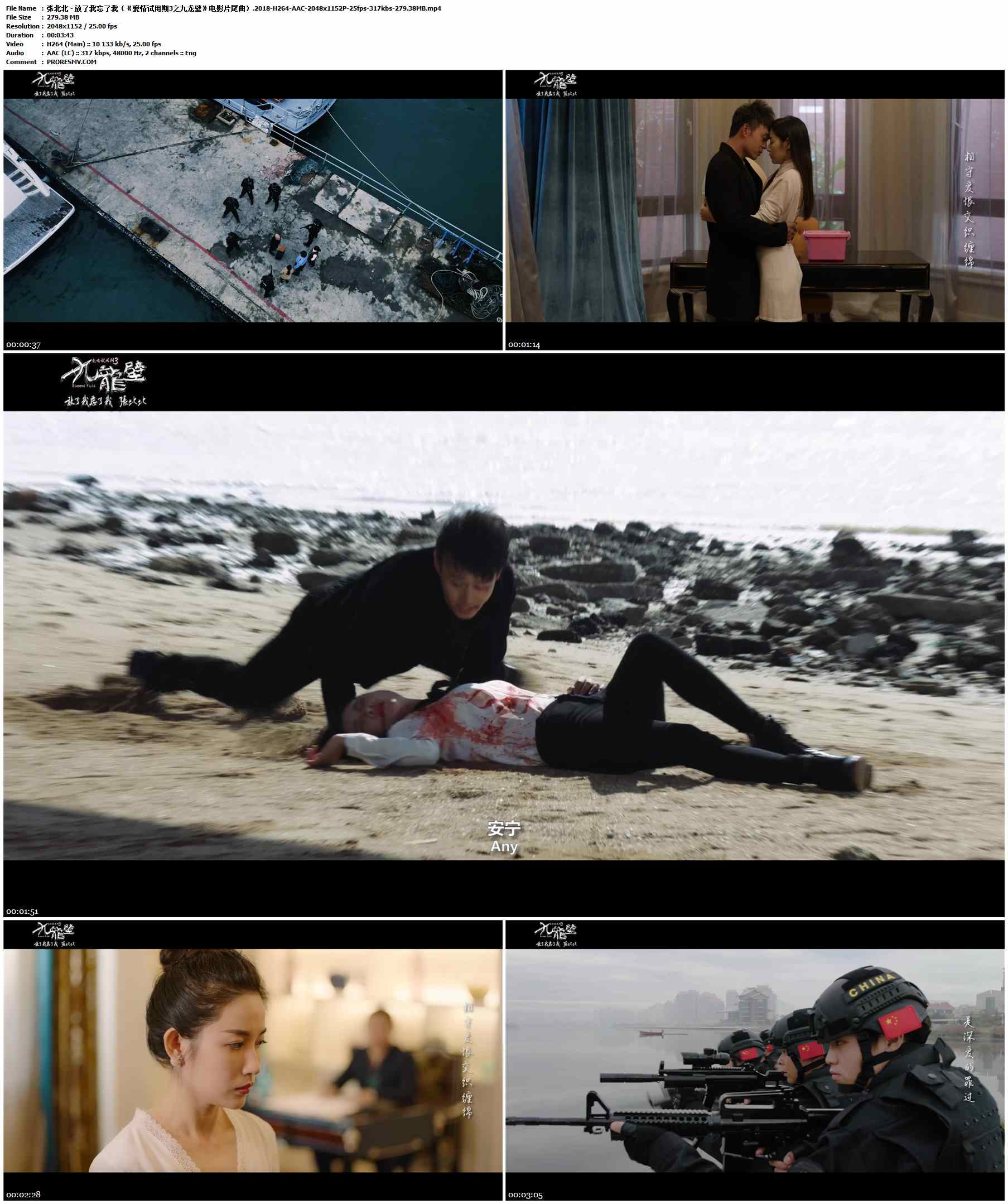 张北北 - 放了我忘了我（《爱情试用期3之九龙壁》电影片尾曲）.2018-H264-AAC-2048x1152P-25fps-317kbs-279.38MB官方MV_高清MV
